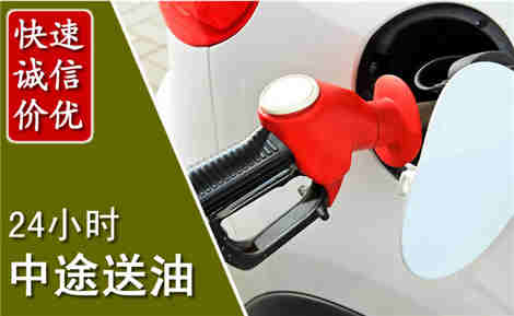 阜城中途送油场景与案例