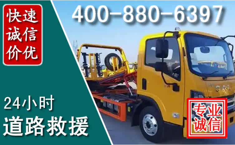 阜城道路救援电话 阜城道路救援电话