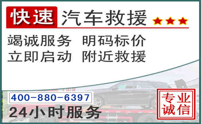 阜城长春拖车电话