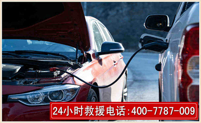 阜城汽车电瓶搭电救援电话
